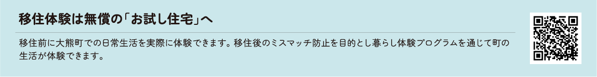 お試し住宅