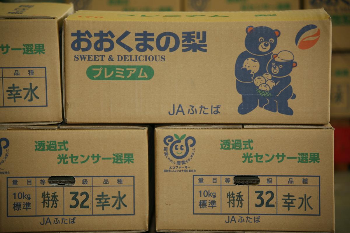 箱詰めが終わった「おおくまの梨」。これから全国に出荷されます