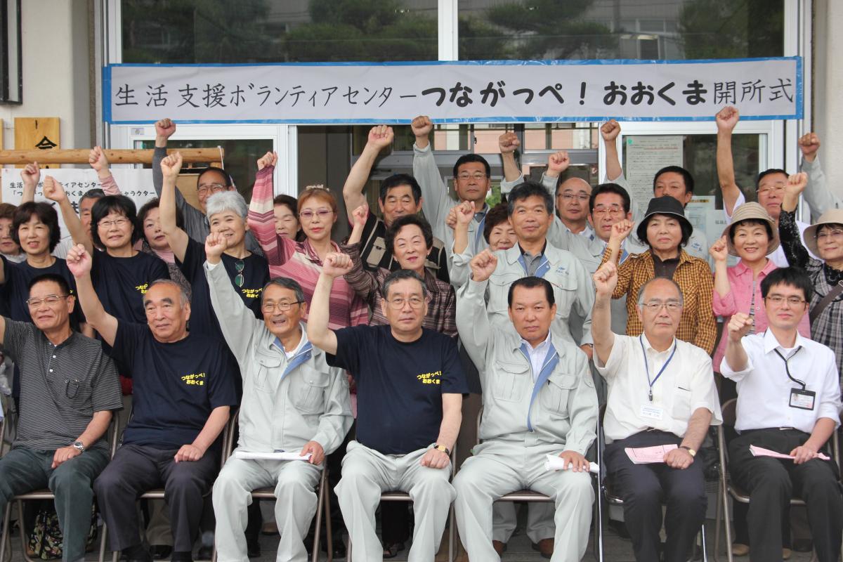 つながっぺおおくま開所式（2011年6月14日） 写真 1