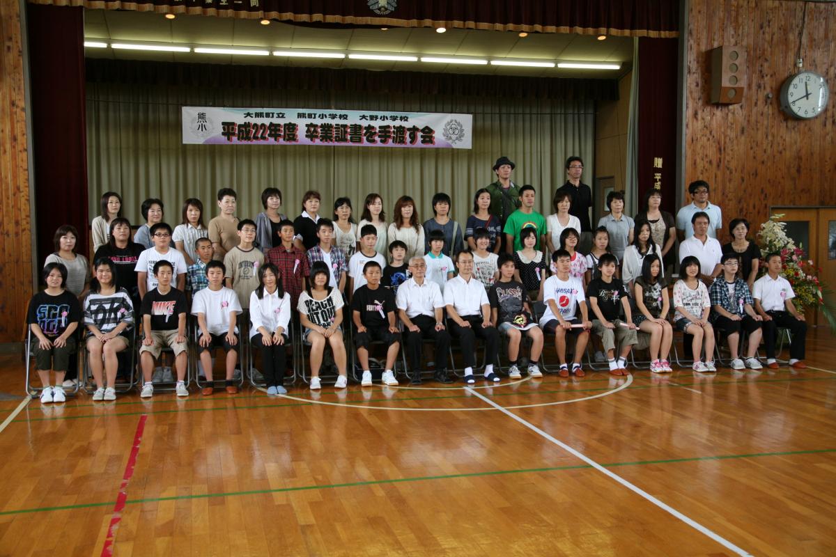 平成22年度熊町・大野小学校　卒業証書を手渡す会（2011年7月30日） 写真 8