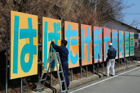 古里の復興を願い、大熊中生が考案したメッセージ