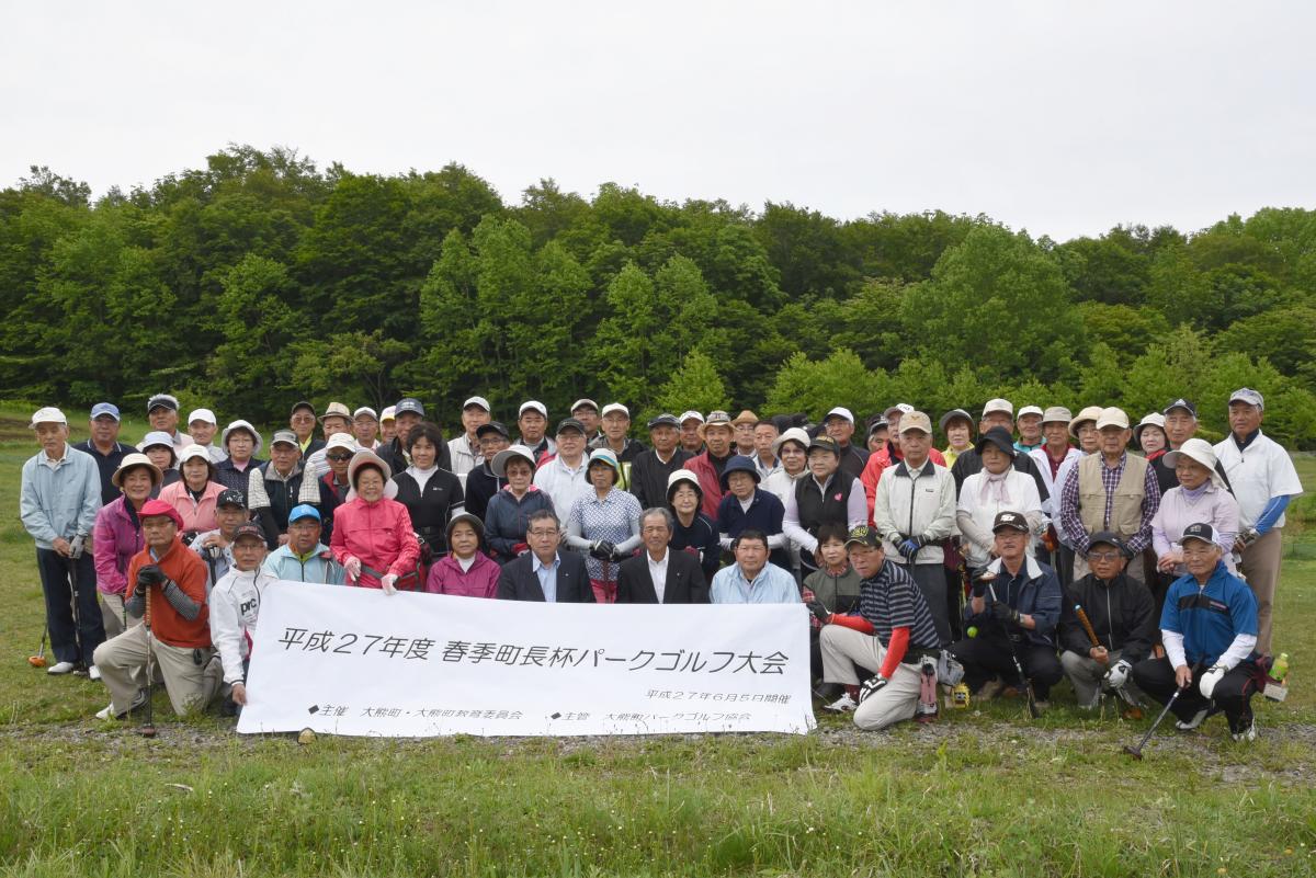 北塩原村のグランデコリゾート・パークゴルフ場で開かれた大会に参加した町民66人で記念撮影