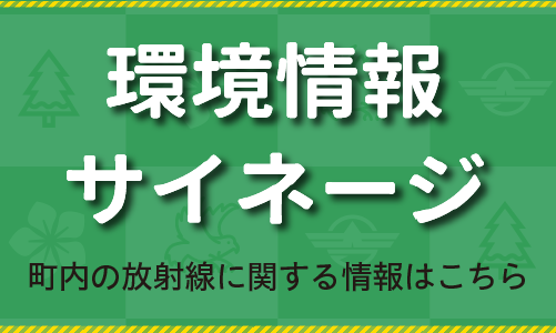 環境情報サイネージ