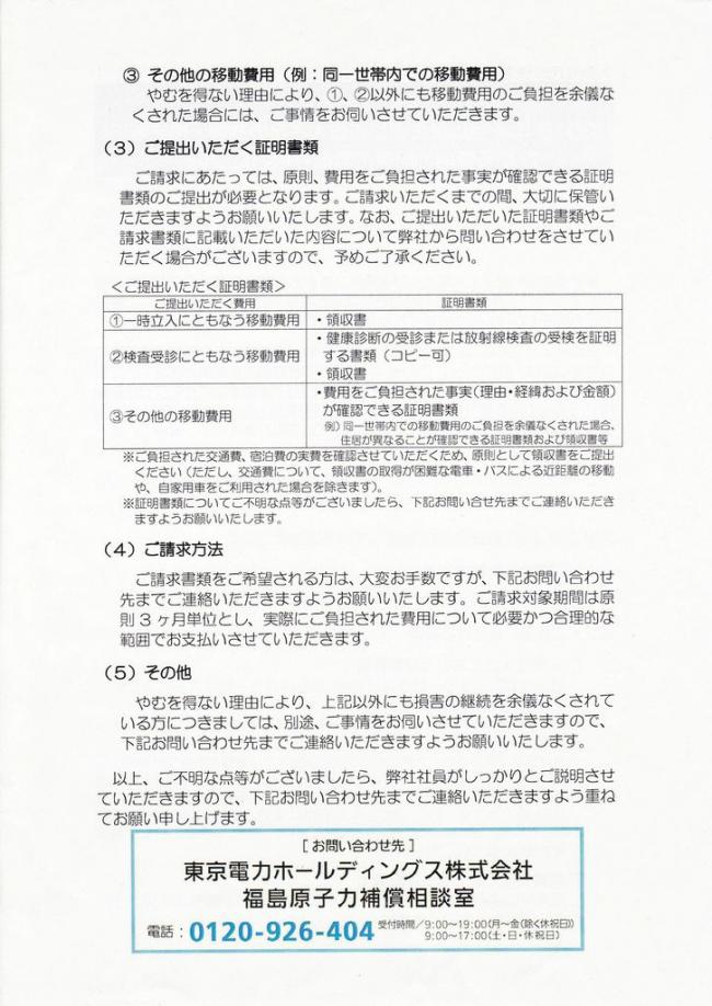 2018年4月以降における個人さまの避難・帰宅等にかかる費用の賠償のお取り扱いについて-裏