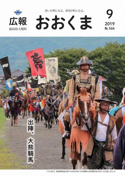 広報おおくま9月表紙