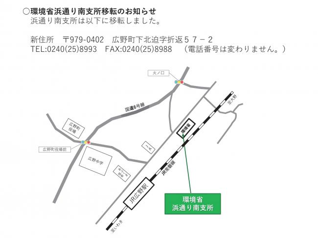 環境省浜通り南支所移転のご案内