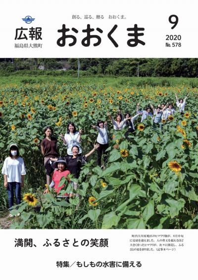 町内大河原地区のヒマワリ畑が、8月中旬に見頃を迎えました。