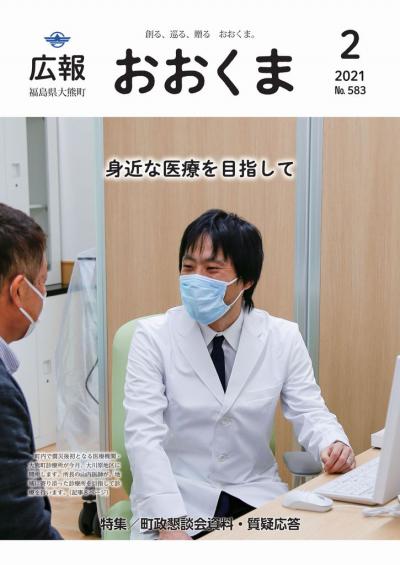 2月2日に開所する大熊町診療所。診療室にいるのは所長の山内医師です。