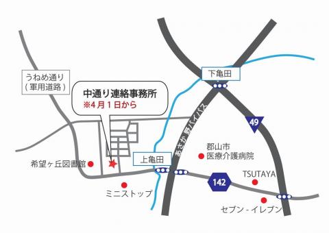 中通り連絡事務所の周辺地図