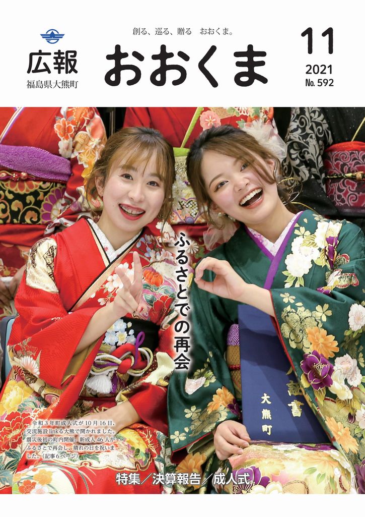 町成人式が10 月16 日、 交流施設linkる大熊で開かれました。記念撮影に収まる出席者です。