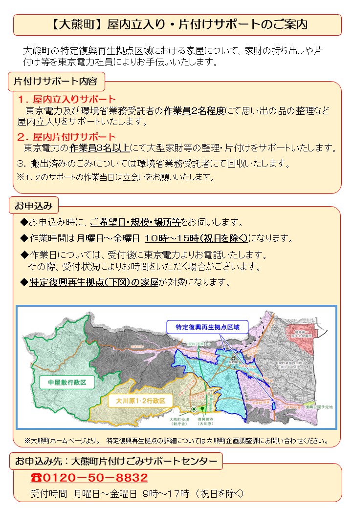 屋内立ち入り・片付けサポートのご案内