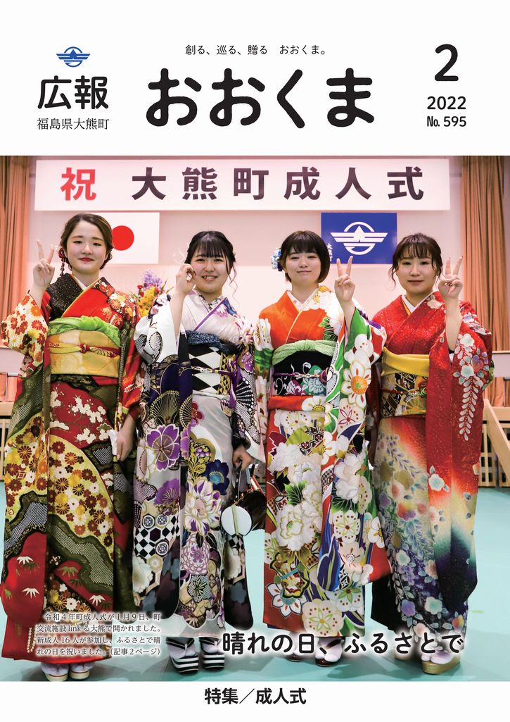 令和4年町成人式が1月9日、町交流施設linkる大熊で開かれました。