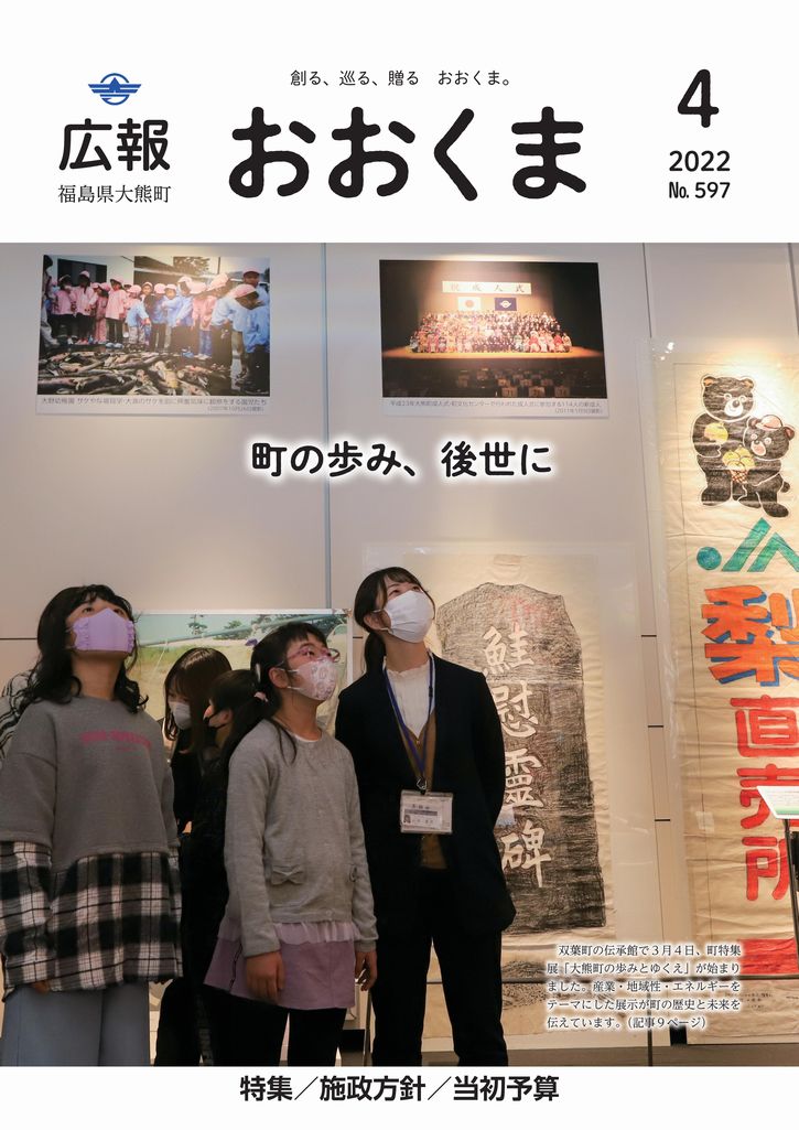 双葉町の伝承館で3月4日、町特集展「大熊町の歩みとゆくえ」が始まりました。