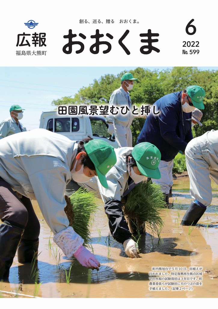 令和4年6月1日号の表紙です