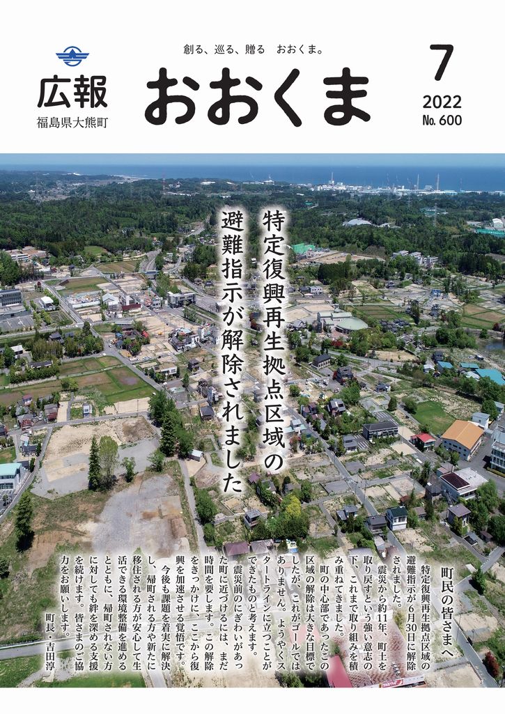 令和4年7月1日号の表紙です