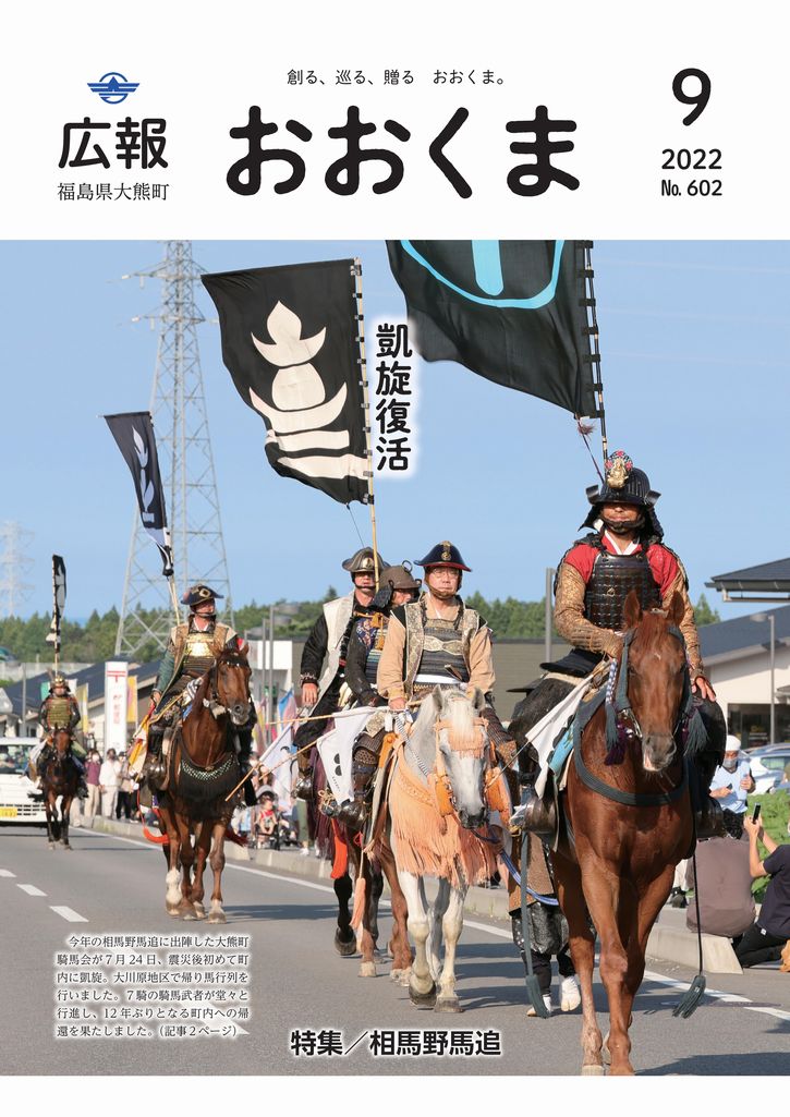 令和4年9月1日号の表紙です