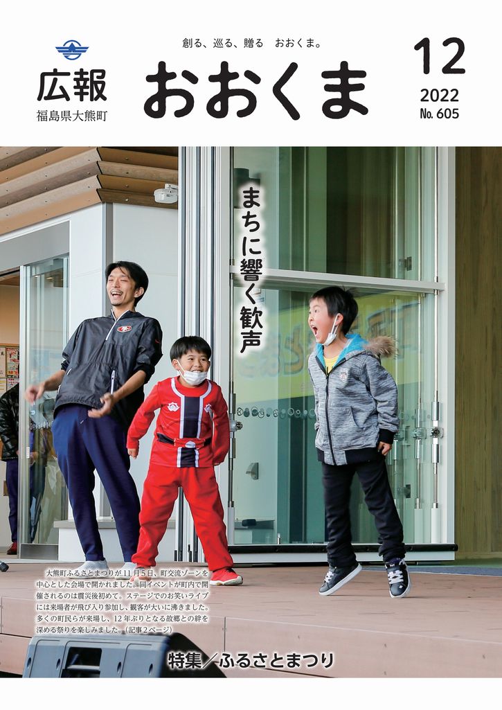 令和4年12月1日号の表紙です