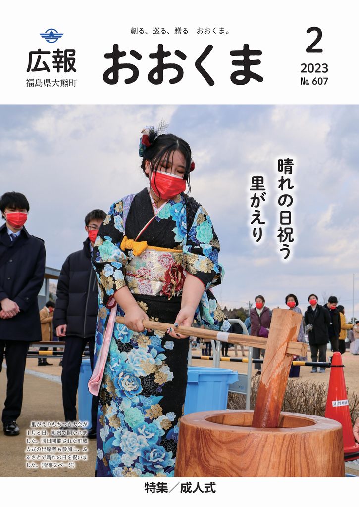 令和5年2月1日号の表紙です