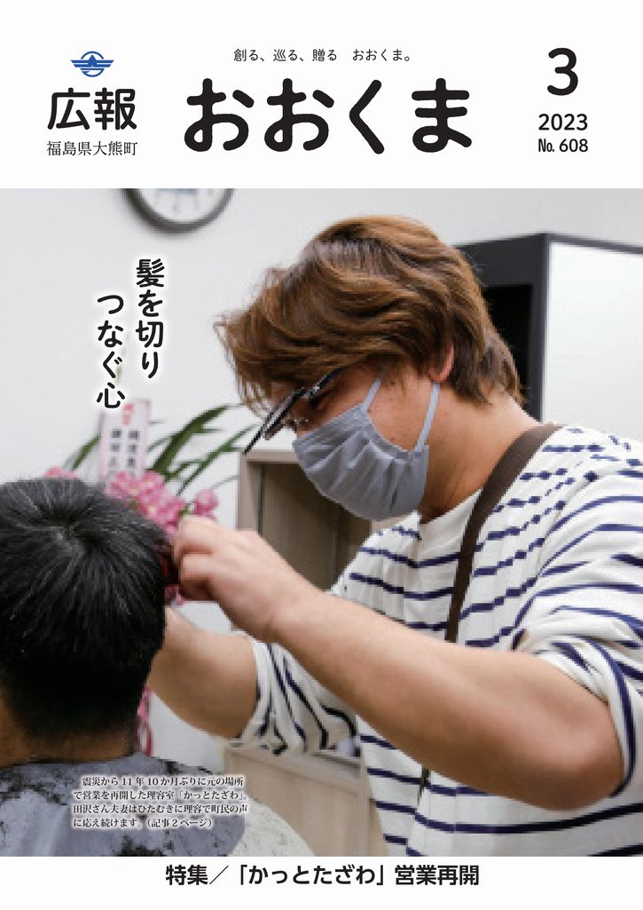 震災から11年10か月ぶりに元の場所で営業を再開した理容室「かっとたざわ」。