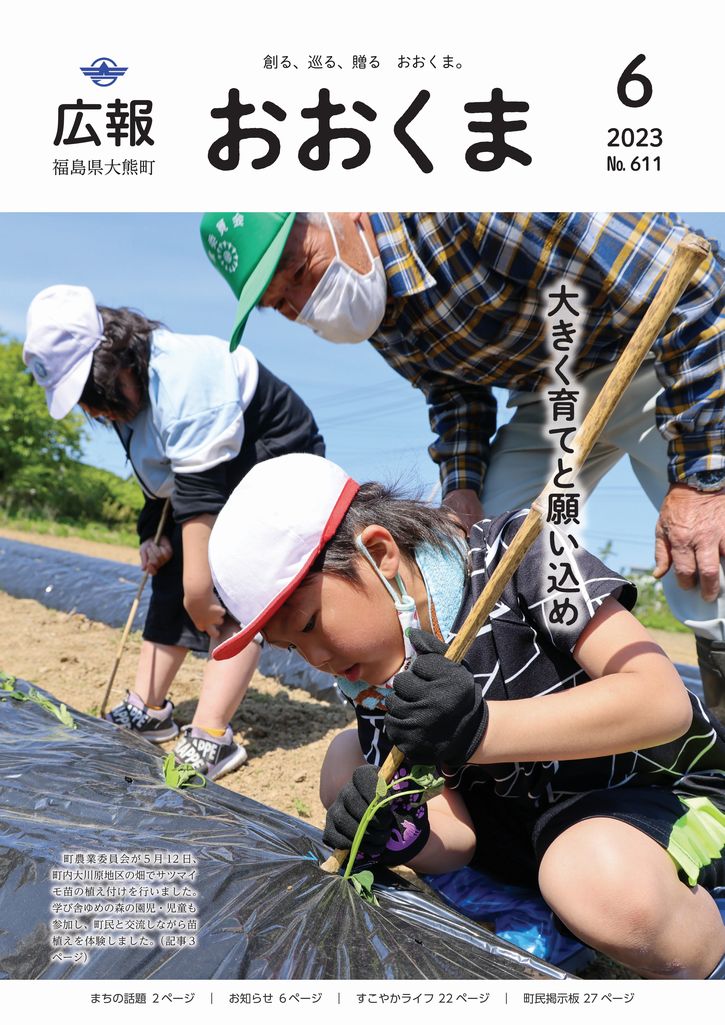 町農業委員会が5月12日、町内大川原地区の畑でサツマイモ苗の植え付けを行いました。