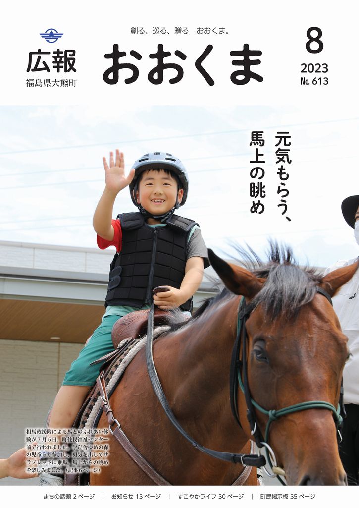 令和5年8月1日号の表紙です。