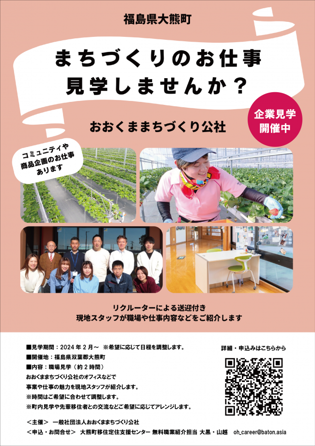 おおくままちづくり公社企業見学のチラシ画像