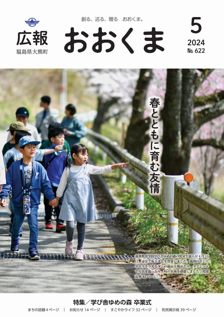 義務教育学校学び舎ゆめの森の児童生徒らが4月11日、遠足で坂下ダムを散策しました。