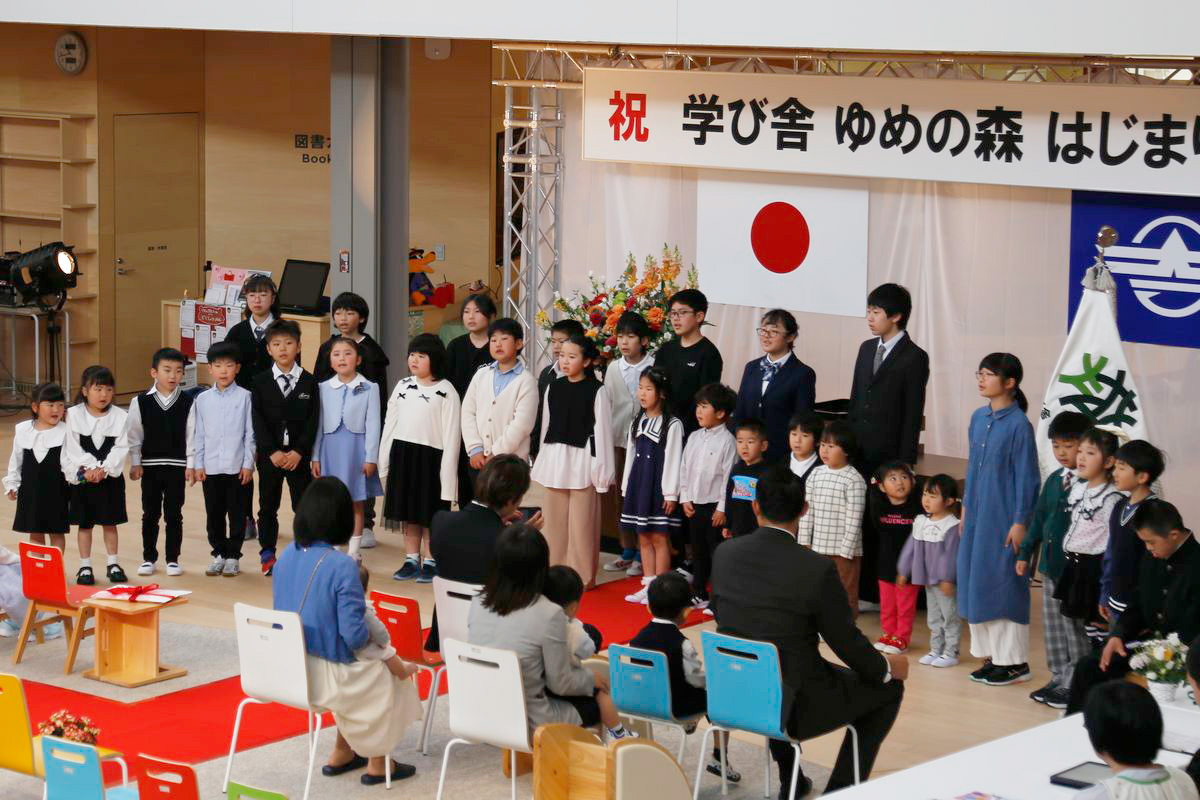 最後に在園児、在校児童生徒らが学び舎ゆめの森のうた（校歌）を披露しました。