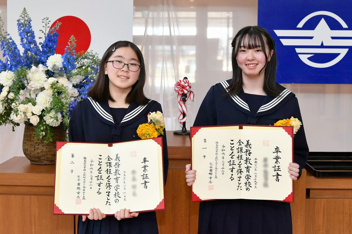 義務教育学校学び舎ゆめの森の卒業証書授与式が3月13日、同校図書広場で行われました。昨年4月教育の場が町内で再開してから卒業式が行われるのは初めてで、原発事故後13年ぶりです。写真は卒業証書を持つ卒業生2人