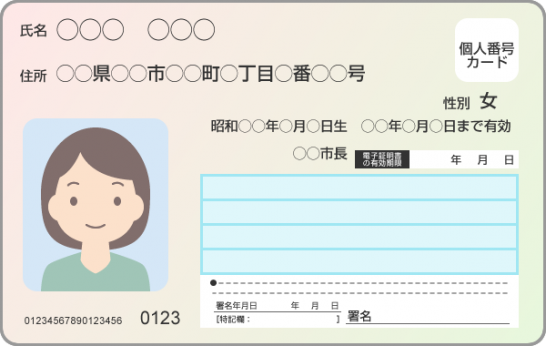 マイナンバーカードのイラスト＜オモテ＞