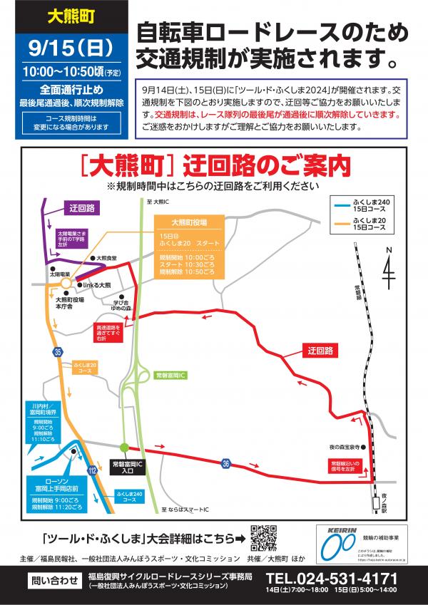 迂回路チラシ