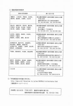 福島県からのお知らせ　森林開発について2