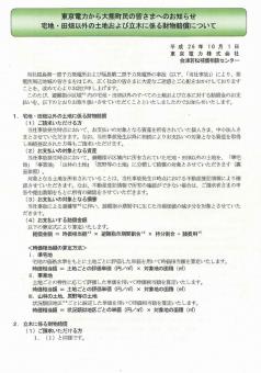 宅地・田畑以外の土地および立木に係る財物賠償についてのお知らせ1