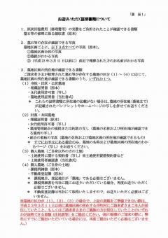 墓石等の修理に係る賠償のご請求の受付開始についてのチラシ3