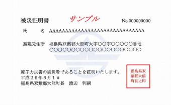 カード型被災証明書の見本の画像