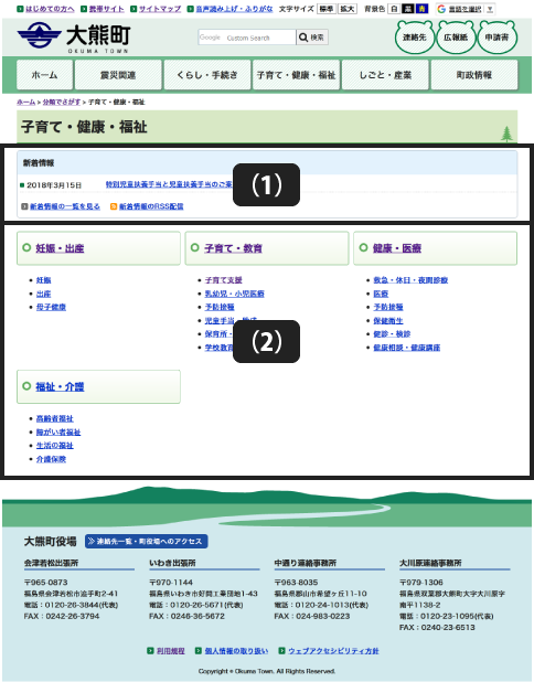 大分類ページの新着情報と中分類を表示している画像