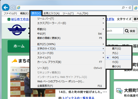 インターネットエクスプローラーで文字サイズを変更するイメージ画像