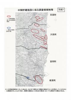 中間貯蔵施設に係る調査候補地等の画像