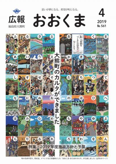 広報おおくま4月表紙