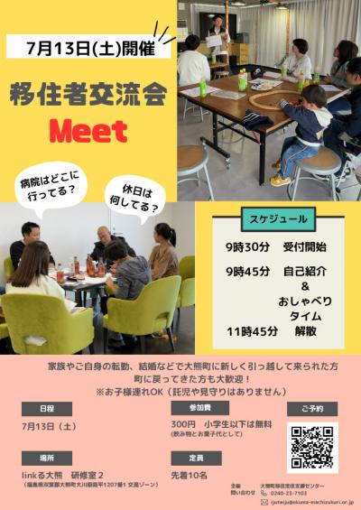 移住者交流会チラシ7月